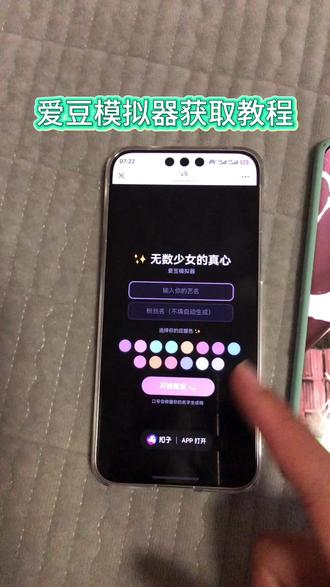 爱豆模拟器下载安装教程 《一件好事》爱豆模拟器苹果安装获取教程#爱豆模拟器 #爱豆 #嫂嫂模拟器 #下载教程