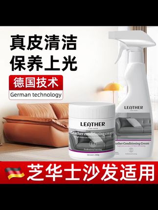 真皮沙发清洁剂皮革去污保养油护理液皮衣包包家用皮具油清洗神器#沙发清洁剂#真皮清洁剂#真皮保养#皮沙发#皮具护理