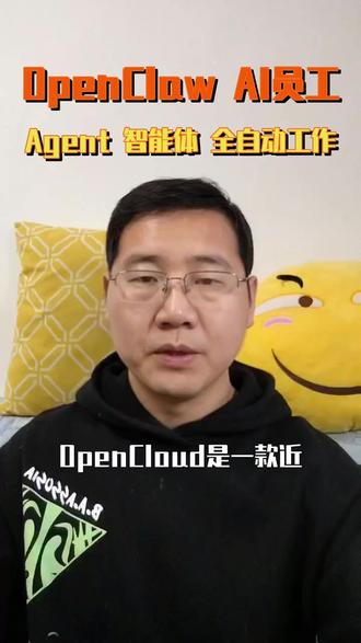 OpenClaw:开源AI数字员工引爆全球 ##OpenClaw ##AI代理 ##开源AI ##AI技能 ##本地AI