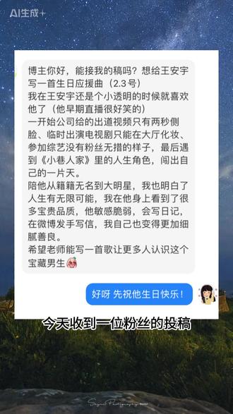 你走到我们面前,又花了多少时间? 这一首歌送给王安宇粉丝,祝他生日快乐!
#粉丝应援 #偶像力量 #王安宇生日快乐 #给爱豆写歌