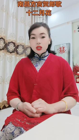 南昌方言贺郎歌送给大家!贺郎!十二月花!
