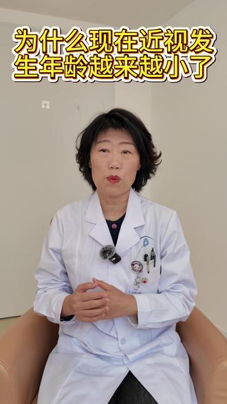 为什么现在近视发生年龄越来越小了 为何孩子近视越来越低龄化?诱因全面解析,科学防控守护孩子清晰视界。#高度近视 #少儿近视 #预防近视