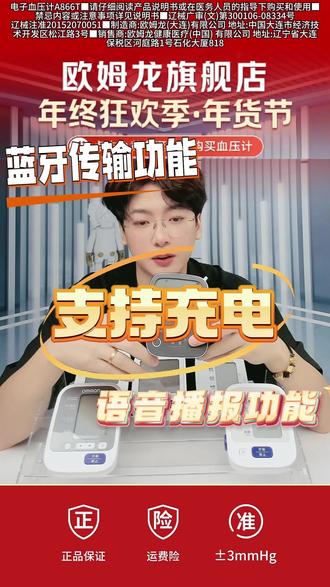 欧姆龙血压计A866T,语音播报更方便,支持充电随时测量 #欧姆龙#好物推荐🔥#血压计