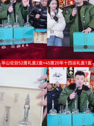 华山论剑【仁汇优品S】52度勇智敏仁礼盒2盒+45度20年十四运礼盒1盒福利价798元共5斤酒#华山论剑西凤酒#白酒推荐#送礼佳品 #木森#爆款热卖中