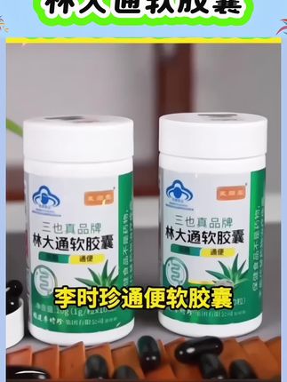 #林大通软胶囊 #软胶囊 #芦荟软胶囊 #好物推荐🔥 #视频同款 @DOU+上热门