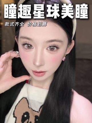 姐妹们不用担心!花色上眼都是绝对不会踩雷的!价格现在也是低的我都不敢大声说!#好好看 #大眼睛美女 #氛围感 #高级感