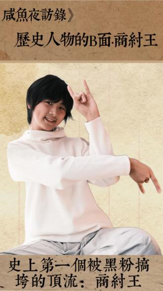 纣王塌房史:史上第一个被黑粉搞垮的顶流!#顶流 #流量 #黑粉 #偶像 #历史