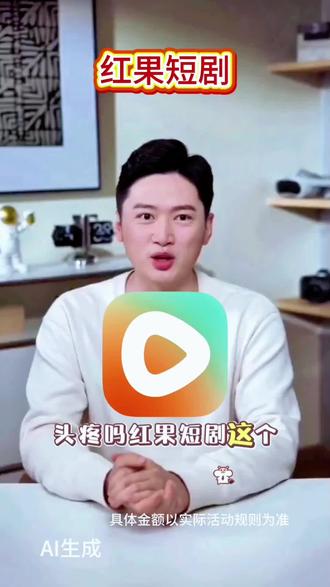 红果短剧,轻松实现的短剧自由 #红果短剧 #短剧 #你的短剧搭子