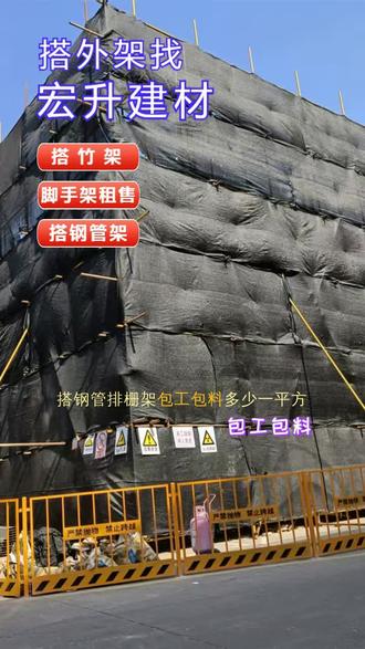 凤岗搭钢管排栅架包工包料多少一平方,厂家配备专业搭架团队,全员持证上岗,操作规范。 #凤岗搭钢管排栅架包工包料多少一平方 #清溪自建房排山外墙架多少钱 #东莞凤岗镇外墙装修钢管架厂商 #龙华搭脚手架联系方式 #横沥镇外墙装修架搭设计算公式