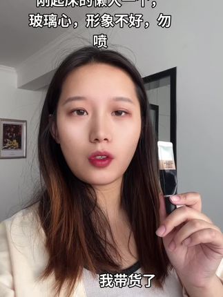 说句实话,比我用过的所有遮瑕膏都好用,现在有人问我底妆问题我必推他。#美妆 #分享爱用物 #美妆种草