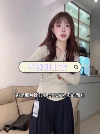 2025早秋季新款新款设计感修身百搭显瘦打底衫长袖交叉不规则上衣#不规则上衣 #显瘦上衣 #修身上衣 #设计感上衣 #显瘦打底衫 @DOU+小助手