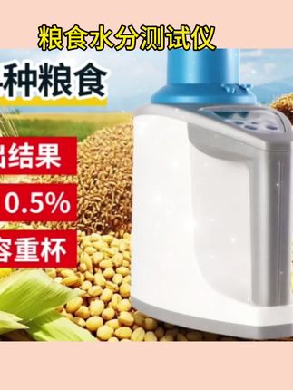 #粮食水分测试仪 粮食水分测量仪稻谷水份检测仪小麦水稻容重测量器多功能#测量器 #多功能测量仪 #小麦水稻 #稻谷