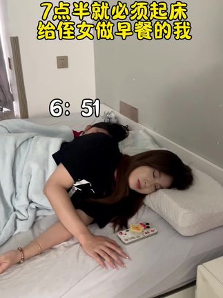 这都能睡过头#小棉袄嘟嘟 #嘟姑