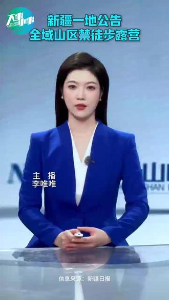 新疆一地公告,全域山区禁止徒步露营!#昭苏