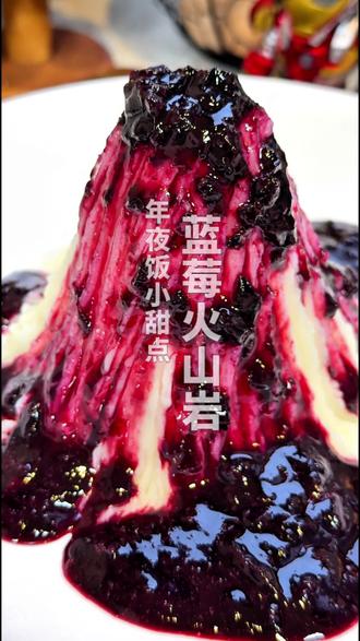 年夜饭的小甜点【蓝莓火山岩】好吃又简单,酸酸甜甜,胃口大开#蓝莓山药#空气炸锅美食#年夜饭菜单提前曝光了#百大厨神年味赛 #创作灵感