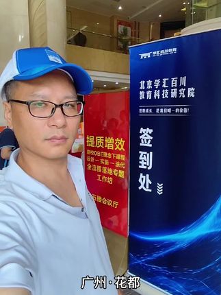 第一次来广州花都参加高校OBE教学会议,这两年OBE教师培训真的好多啊!#vlog十亿流量扶持计划 #vlog日常 #大学老师 #大学老师日常 #教师培训
