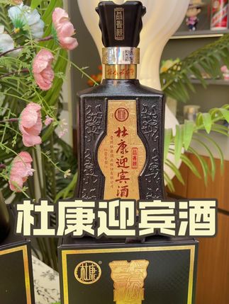 口感跟茅子一样样的,高档大气上档次的,自己喝或者应酬喝都特别合适#杜康酱酒#杜康迎宾酒 #好酒 #品酒品人生