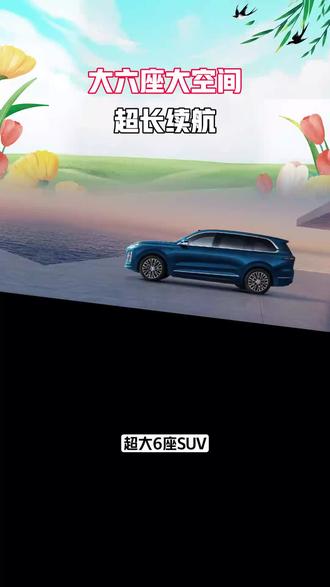 #深蓝S09后驱U超长续航 25.99 万大型六座增程 SUV,1.5T 增程 + 后置电机,零百 7.9 秒。53.49kWh 电池,CLTC 纯电 310km、综合 1210km,5C 超充 10 分钟补能 50%。空气悬架 + CDC,鸿蒙 5 座舱,华为 ADS 4.1 智驾。二排零重力座椅 + 21.4 英寸娱乐屏,家用舒适与长途续航一步到位。