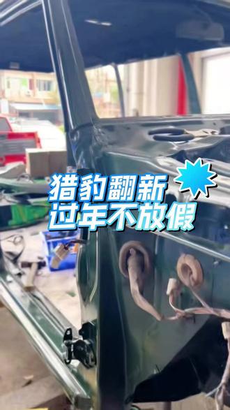 猎豹翻新、过年不放假 #猎豹 #拓虎 #减震 #越野改装 #车知识分享计划