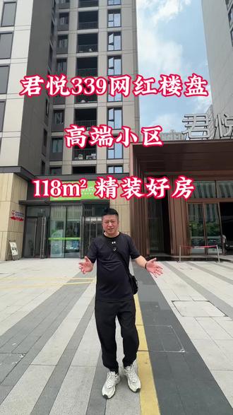 君悦339当初的网红楼盘 #上热门 #精装实拍原视频 #拎包入住梦想家 #刚需 #房产中介