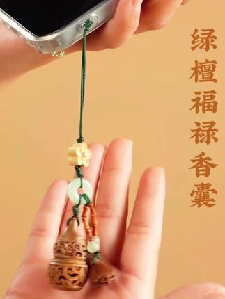 #手机挂链#绿檀木香囊挂件 #挂件挂饰#小巧精美
