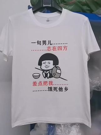 #个性T恤 #个性短袖