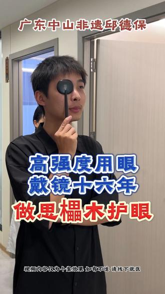 高强度用眼,思櫑木护眼一定要试试 #广东中山 #中山近视防控 #近视 #近视眼镜 #传统文化
