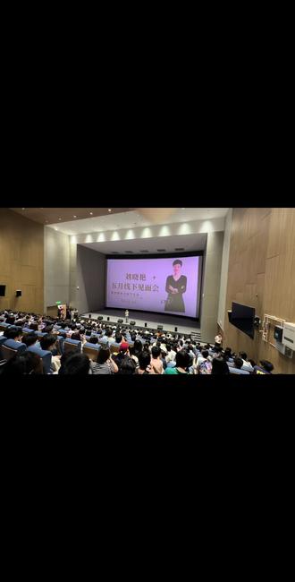 爷爷发表重要讲话#见面会现场 #刘晓艳 #中北大学