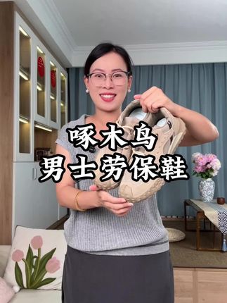 男士劳保鞋,透气舒适不臭脚,百搭又耐穿#劳保鞋 #劳保用品 #男鞋推荐 #百搭鞋子 #质量杠杠滴