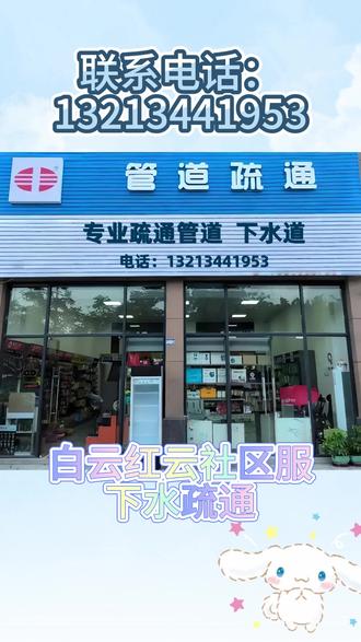 贵阳白云红云社区服疏通,距您600米 管道疏通① ③② -⓵❸④⓸- ①❾⓹ ③,我是白云红云社区服本地资深管道疏通团队,深耕疏通清理领域多年,拥有正规资质并经公安备案.
#白云管道疏通#白云马桶疏通 #白云下水道疏通 #白云化粪池清理 #白云厨房下水道疏通
马桶堵了怎么办?地漏堵了怎么办?厨房下水道堵了怎么办?蹲坑堵了怎么办?饭店下水道堵了怎么办?化粪池满了怎么抽?直接联系我。
白云红云社区服马桶疏通,白云红云社区服蹲坑疏通,白云红云社区服地漏疏通,白云红云社区服小便池疏通,白云红云社区服洗菜池疏通,白云红云社区服洗手盆疏通,白云红云社区服浴缸疏通,白云红云社区服厨房下水道疏通,白云红云社区服卫生间反味治理,白云红云社区服马桶返水处理。白云红云社区服管道维修,白云红云社区服管道改造,白云红云社区服下水道渗漏维修,白云红云社区服管道错位修复,白云红云社区服厕所补漏,白云红云社区服厨房下水道改造。
提供管道勘查、渗漏修复、管道更换、管道加长等工程服务。
白云红云社区服宾馆厕所疏通,白云红云社区服饭店后厨地沟疏通,白云红云社区服学校厕所疏通,白云红云社区服商场排污管疏通,白云红云社区服工厂污水管疏通,白云红云社区服办公楼下水道疏通,白云红云社区服修下水道。
白云红云社区服市政管网疏通,白云红云社区服雨污管道清淤,白云红云社区服主管道疏通,白云红云社区服工业管道疏通,白云红云社区服地下管道疏通,白云红云社区服小区管道疏通。
白云红云社区服高压水枪冲洗管道,白云红云社区服管道清淤,白云红云社区服工地抽泥浆,白云红云社区服污水池清理,白云红云社区服化粪池清理,白云红云社区服隔油池清理,白云红云社区服抽粪车吸污车作业。
不通不收费,价格透明,白云红云社区服30元起,正规发票。
白云红云社区服红云社区,天林社区,新星社区,蓝天社区本地师傅,公安备案,正规公司,设备齐全,保障服务安全高效。
白云红云社区服附近500米快速上门,白云红云社区服15分钟到达,全天候24小时接单。