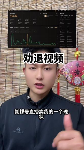 这是一条劝退视频,如果看完以后还能坚持下去的兄弟们,放手一搏#00后创业 #蝴蝶号 #视频号 #直播带货 #创作者扶持计划