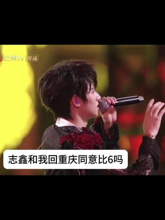 下次想去有你在的重庆#朱志鑫#山城重庆 #追星