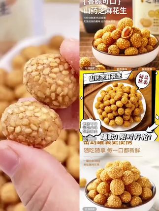 情山香山药芝麻花生豆食品美味零食酥脆香脆大颗罐装花生米下酒菜#强烈推荐 #健康食材 #快来看看 #营养丰富 #好吃到停不下来