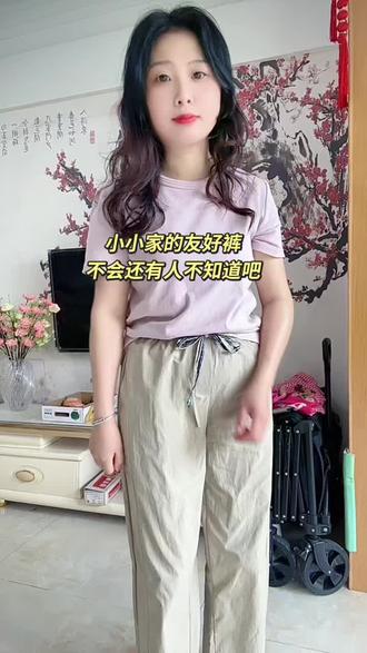 小小家的友好裤不会还有人不知道吧#小小101#友好裤#小个子穿搭#好物分享