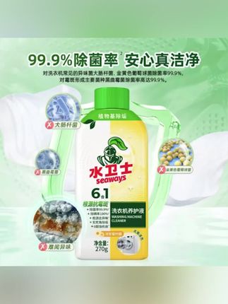 阿文推荐水卫士洗衣机养护液全机型适用洗衣机槽清洁剂养护机筒除臭防霉 #防臭养护液 #洗衣机养护液 #防霉养护液 #清洁剂养护液 #洗衣机槽养护液