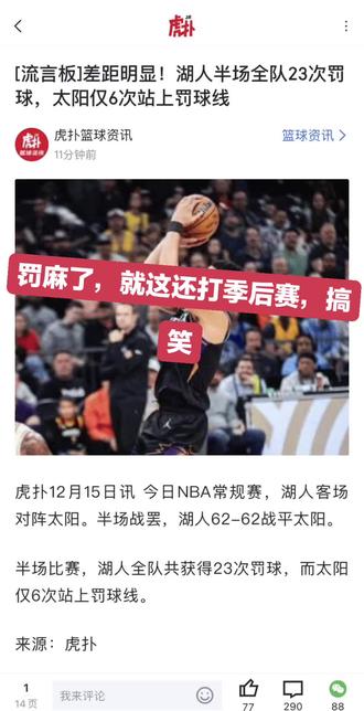 最后一分钟罚了多少个?已经记不清楚了,太难看了,现在的NBA。#湖人 #nba #詹姆斯 #篮球