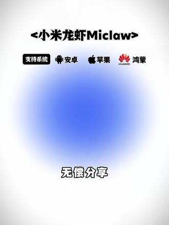 《小五工具》xiaomiclaw教程来了,xiaomiclaw上手,手机直接觉醒啦!#小米#xiaomiclaw#miclaw#小米miclaw#小米miclaw适用机型