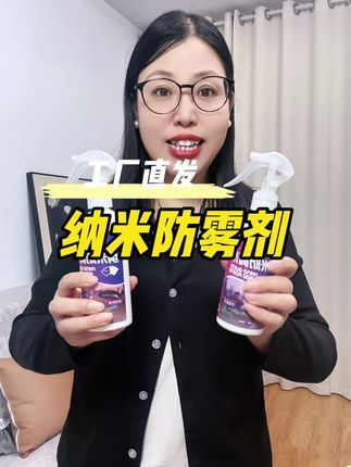 消除挡风玻璃雾气,视野清洗,行车安全#纳米防雾剂#除雾剂 #车家两用