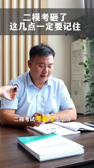 二模考砸了,这几点一定要记住!
#二模#中考备考#中考冲刺#中考倒计时#数学