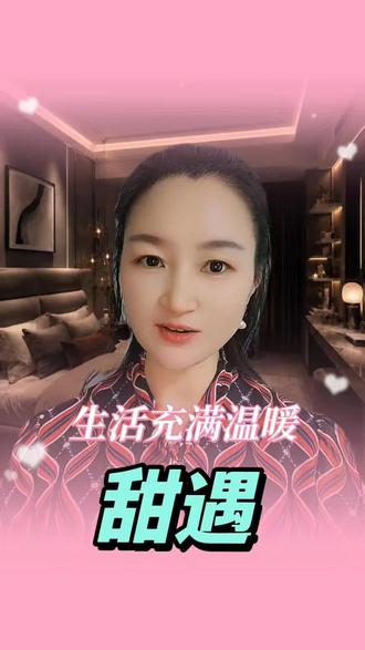 生活充满温暖#甜遇#交友#相遇#聊天#懂你
