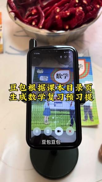 救了命了,这才是学生在家预习正确的打开方式,基础知识全掌握,这下学习稳了!#豆包ai#豆包打电话#豆包生成试卷#预习课本#豆包上线豆包爱学