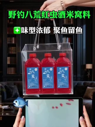 野钓八荒红虫酒米窝料,解决轻口鲫鱼不开口难题!配方在传统酒米基础上改良升级,含大板鲫喜爱的高蛋白、氨基酸、鱼粉、虾粉、豆蛋白和核心诱食剂,酒香独特、水下穿透力足,低温天气也能快速诱鱼。打窝一小把即可,一瓶800克,适合想四季连杆大板鲫的钓友。#酒米窝料 #酒米打窝#酒米 #饵料窝料 #大板鲫