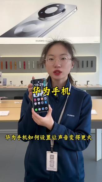 华为手机声音变的更大#力天科技#华为手机#华为手机小技巧#数码科技
