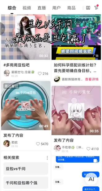 #豆包VS千问,最后还是豆包赢了