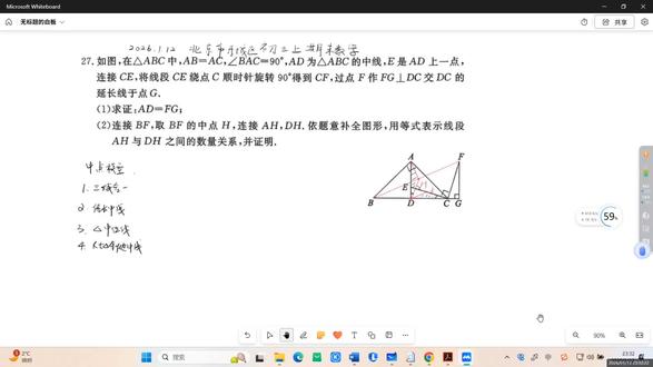 2026北京市东城区初三上期末数学几综题讲解