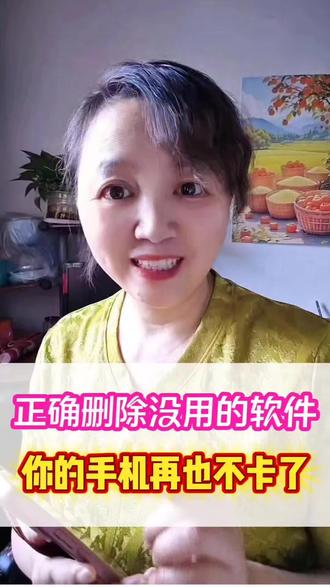 你会卸载不需要的软件吗 #每日涨知识#手机使用技巧 #自媒体创业#知识分享@抖音创作助手