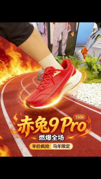 这个红配色也太好了吧,操场上最靓的仔 #赤兔9pro #李宁 #好穿不累脚 #运动鞋