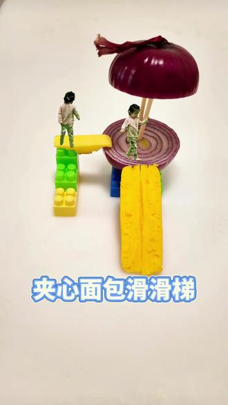 带你解锁滑滑梯新玩法,你却打我滑梯的主意!吃吃吃~#萌娃搞笑日常 #人类幼崽迷惑行为大赏 #原创视频 #亲子互动 #滑滑梯的小朋友