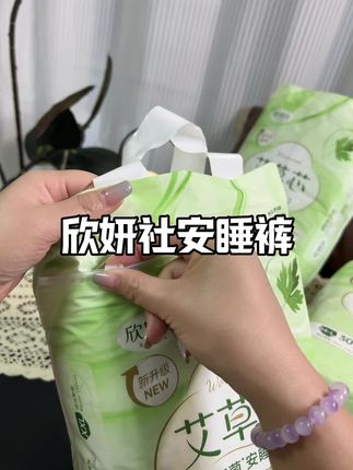 来大姨妈别在穿又厚又闷的安睡裤啦!现在都换成这种轻薄透气的早安裤啦!还是欣妍社大品牌,这价到手30条巨划算#生理期 #强烈推荐 #轻薄透气 #超便宜超划算 #女生必备