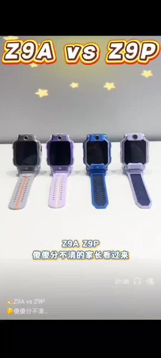 一条视频带你搞懂Z9a和Z9p的区别~ #小天才型号对比 #儿童手表新发现